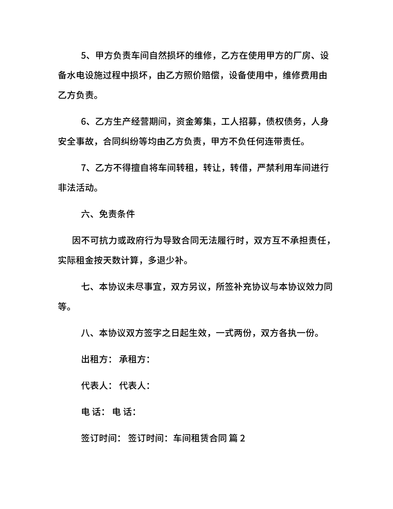 生产车间租赁合同内容