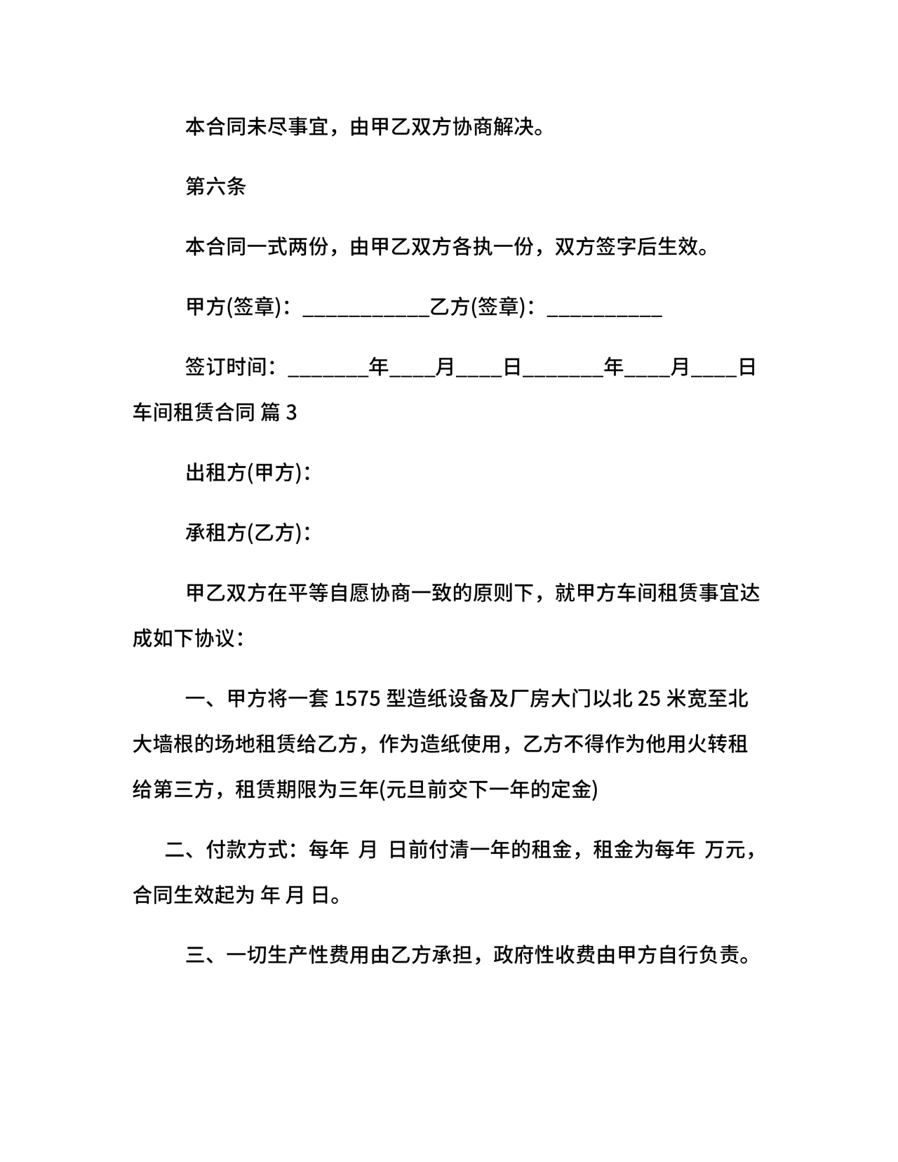 生产车间租赁合同内容