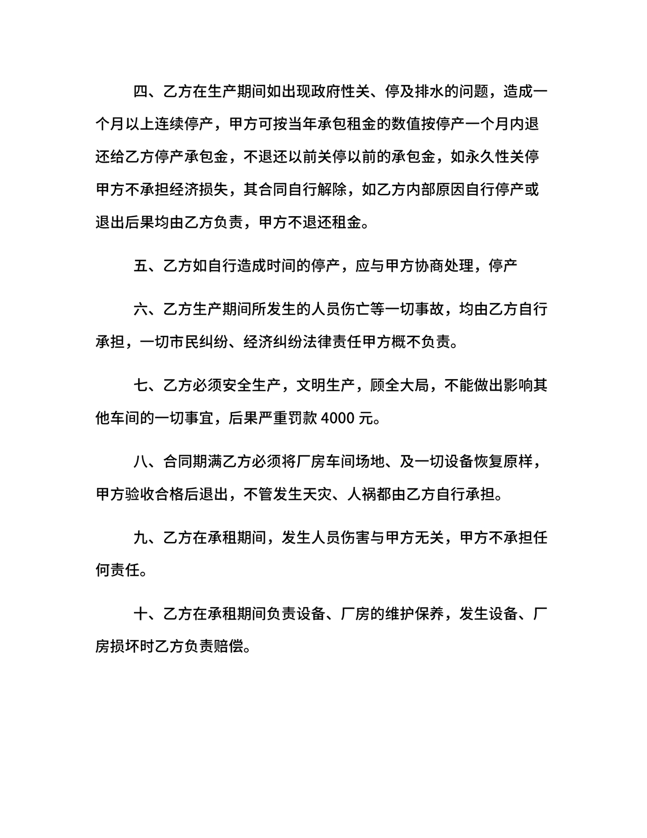 生产车间租赁合同内容