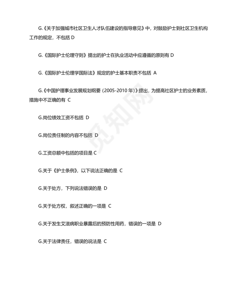 护士条例考试题库及答案