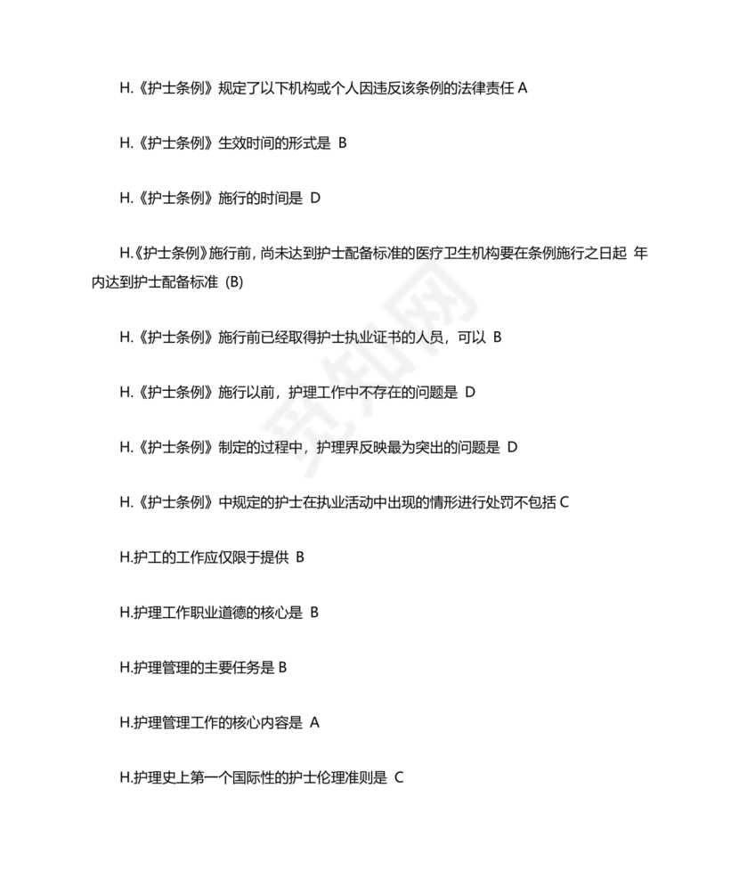 护士条例考试题库及答案