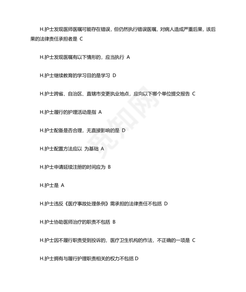 护士条例考试题库及答案