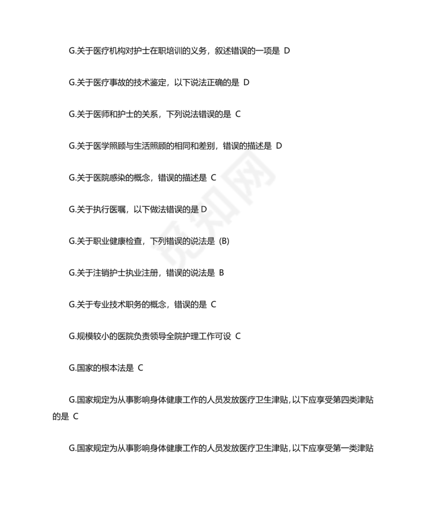 护士条例考试题库及答案