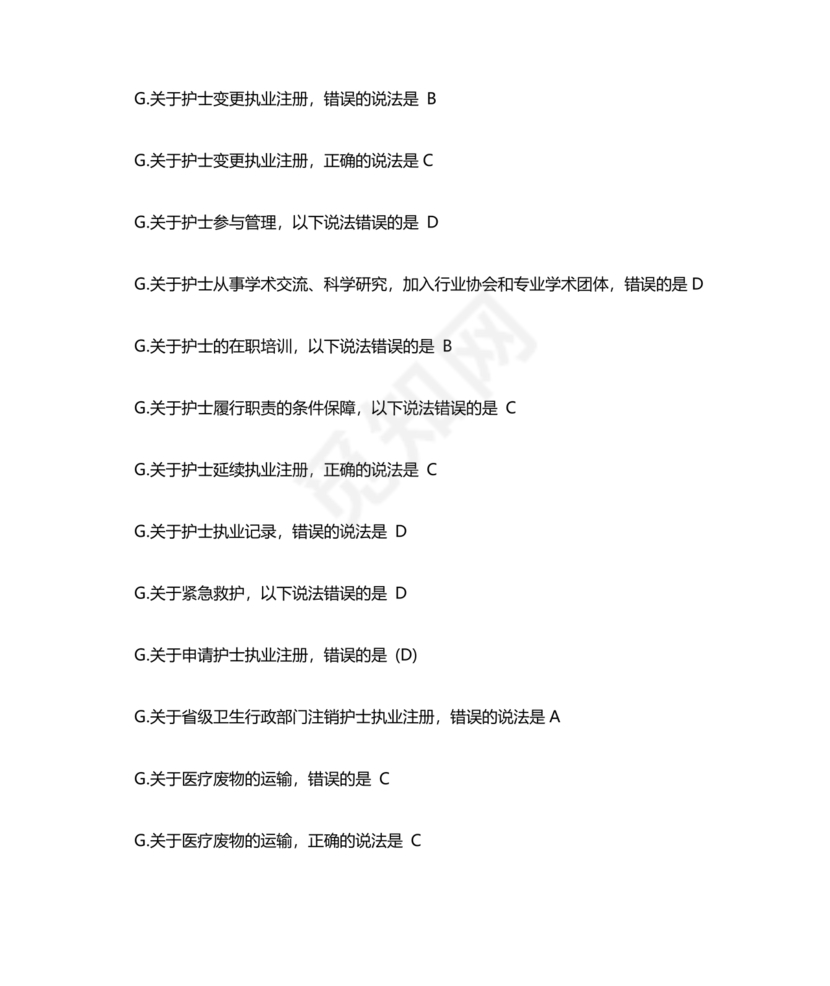 护士条例考试题库及答案