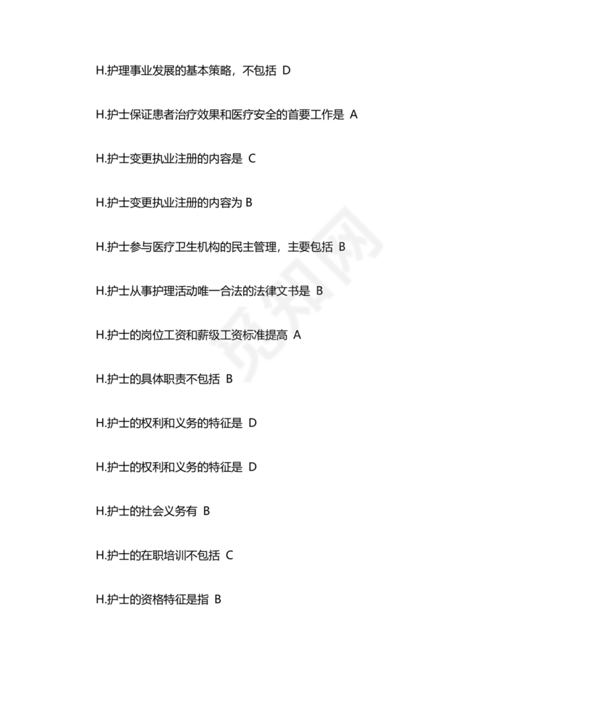 护士条例考试题库及答案