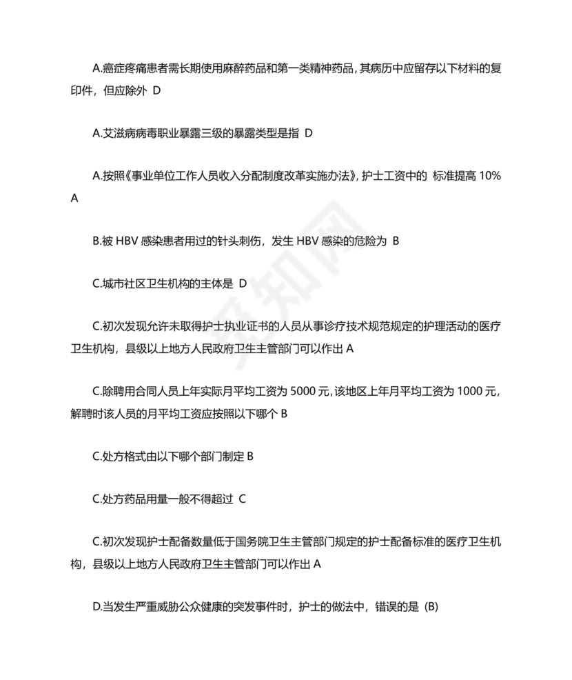 护士条例考试题库及答案