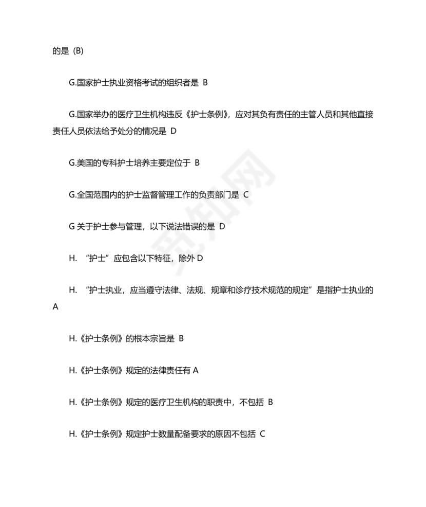 护士条例考试题库及答案