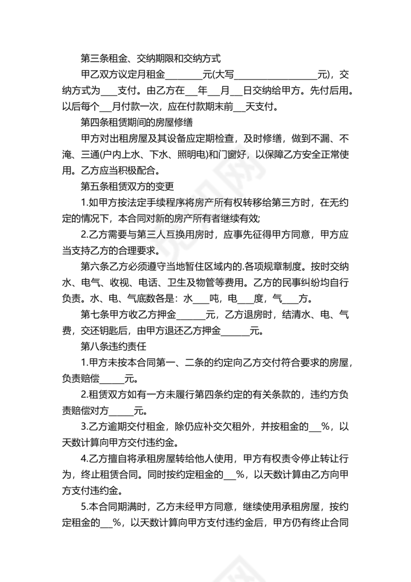 民法典房屋租赁合同完整版