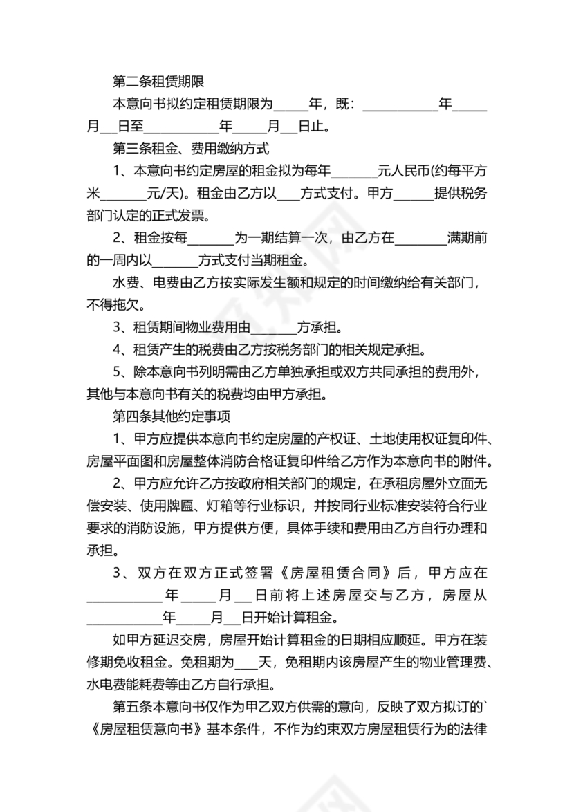 民法典房屋租赁合同完整版