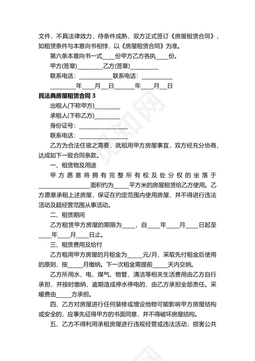 民法典房屋租赁合同完整版