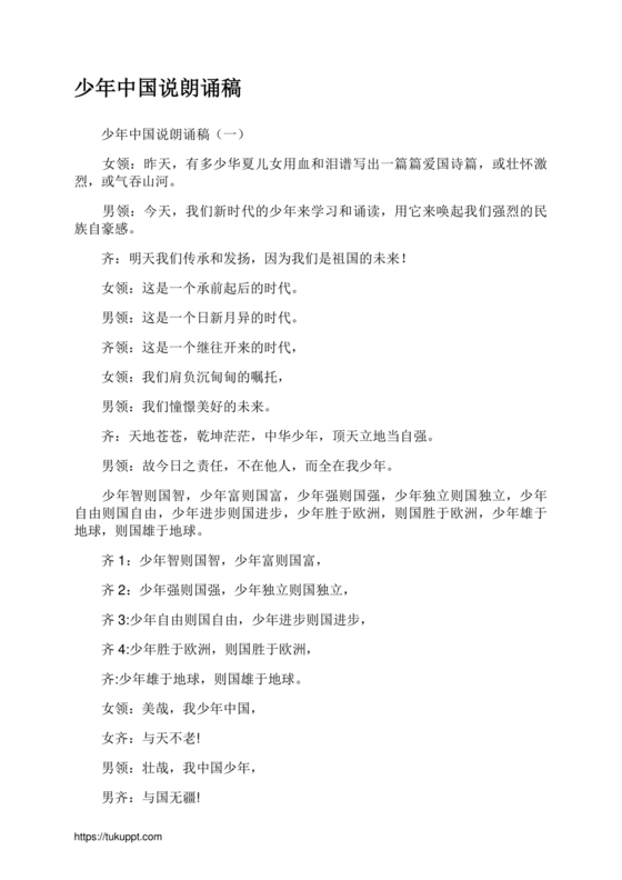 少年中国说朗诵