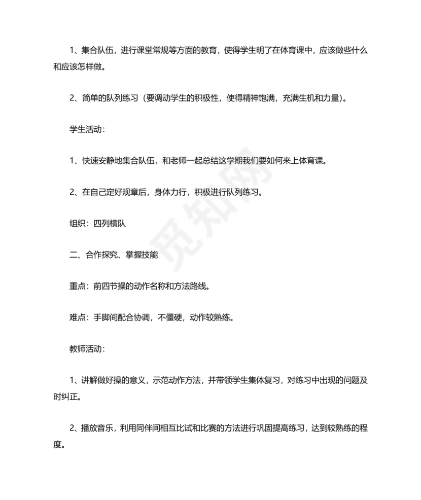 二年级体育教案