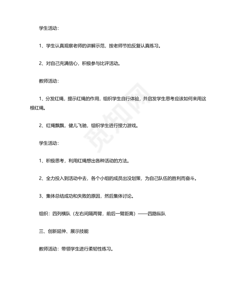 二年级体育教案