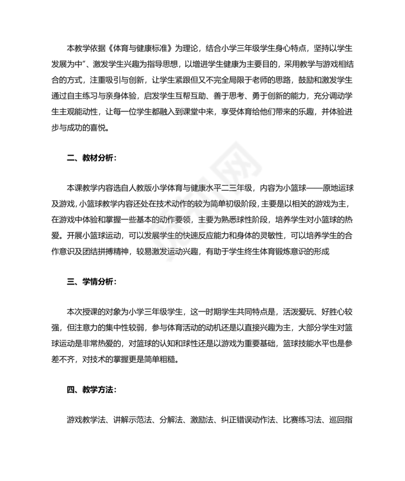 二年级体育教案