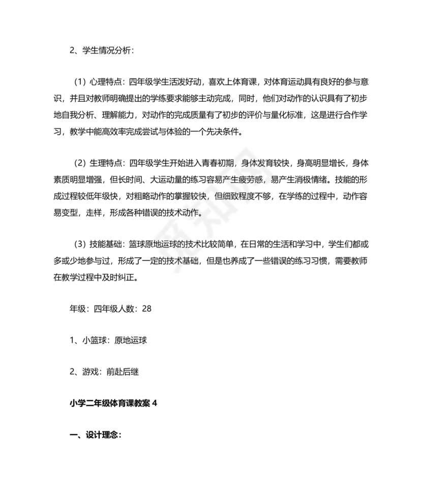 二年级体育教案