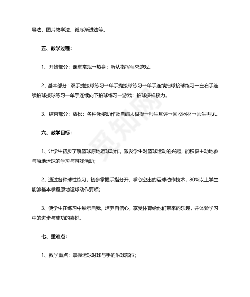 二年级体育教案