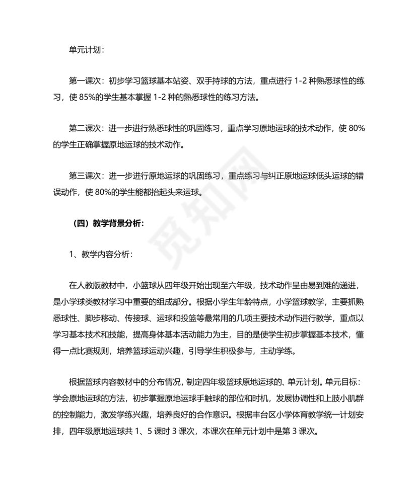 二年级体育教案