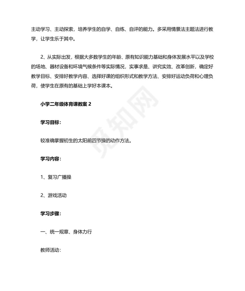 二年级体育教案