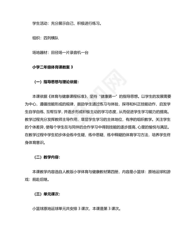 二年级体育教案