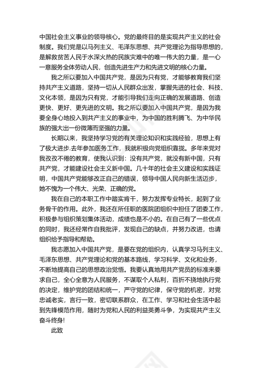 最新医务人员入党志愿书