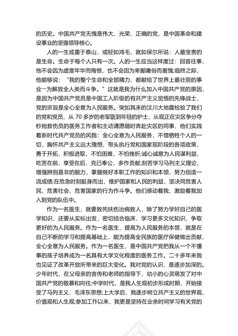 最新医务人员入党志愿书