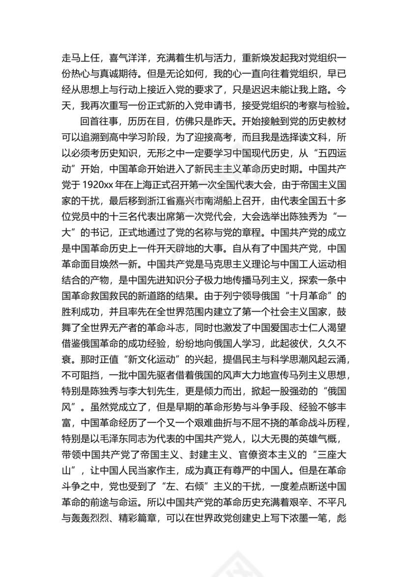 最新医务人员入党志愿书