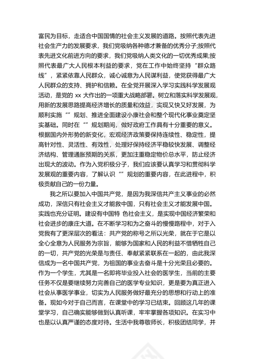 最新医务人员入党志愿书