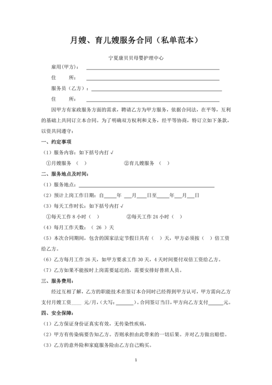 育儿嫂合同