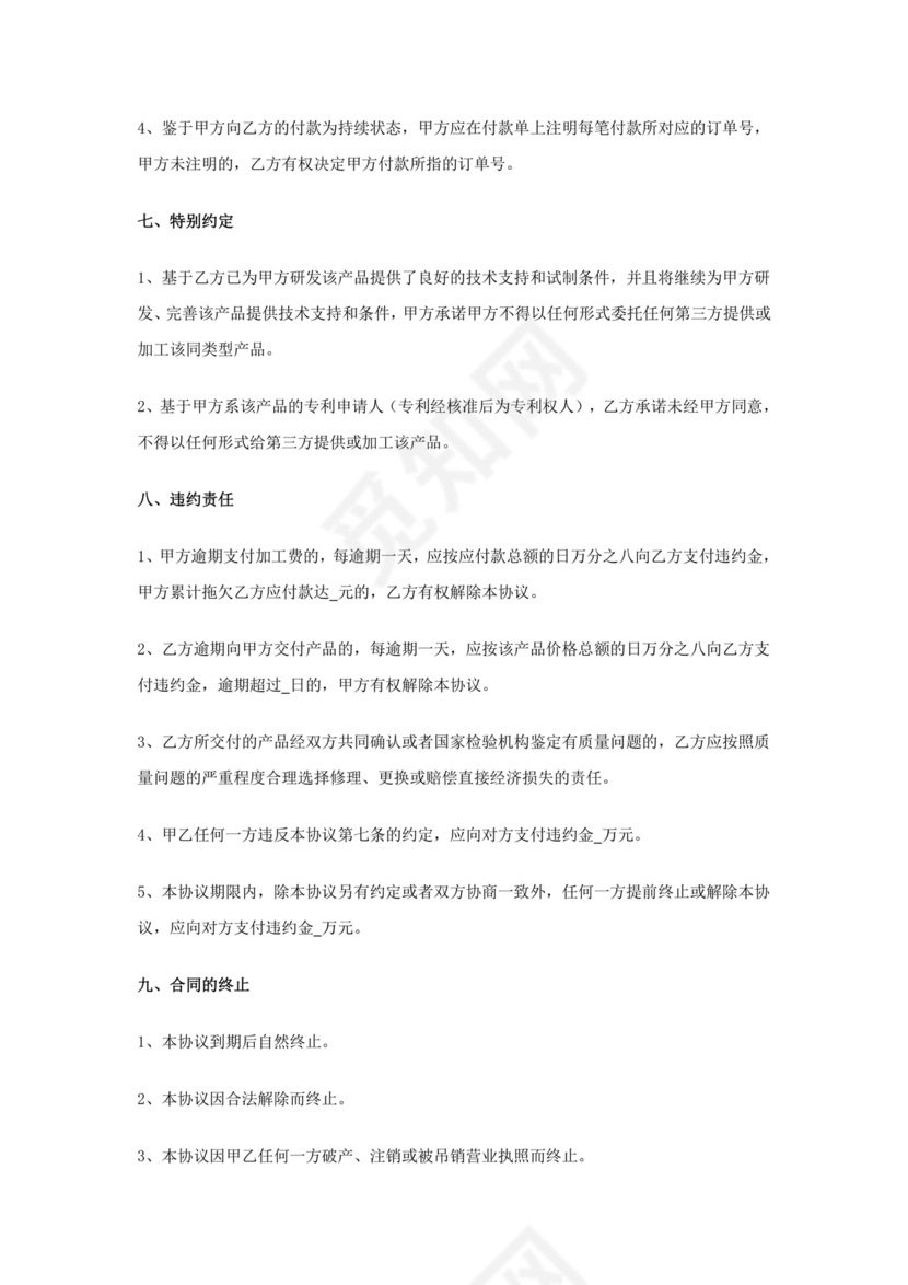 委托加工生产协议书