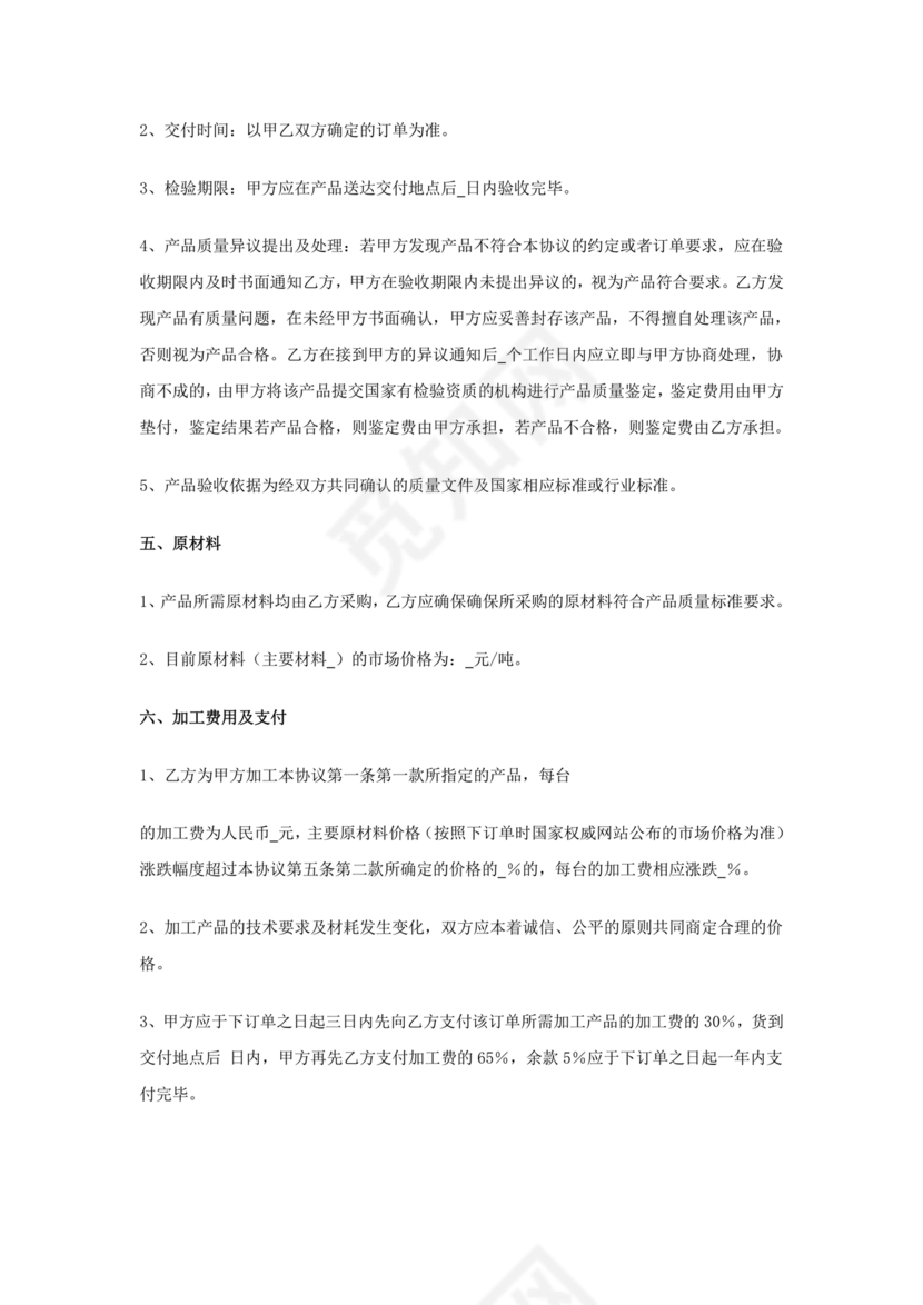 委托加工生产协议书