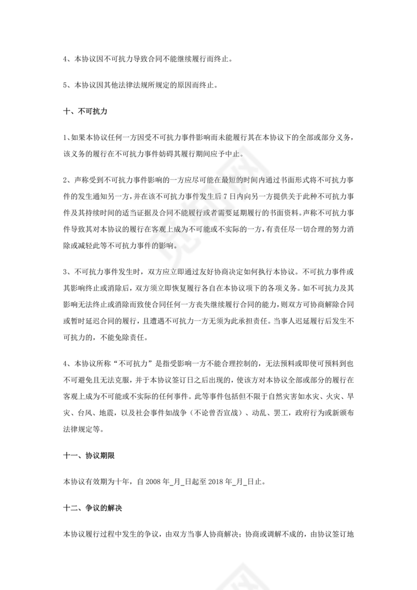 委托加工生产协议书