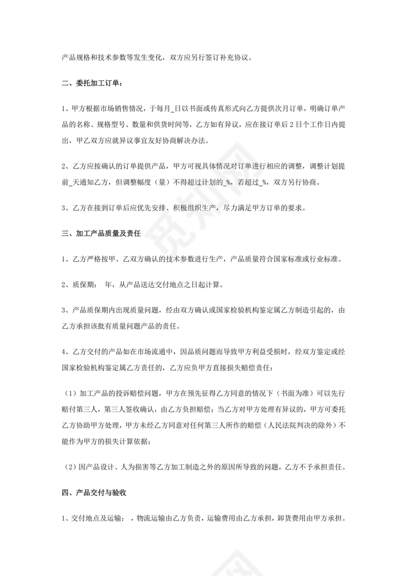 委托加工生产协议书
