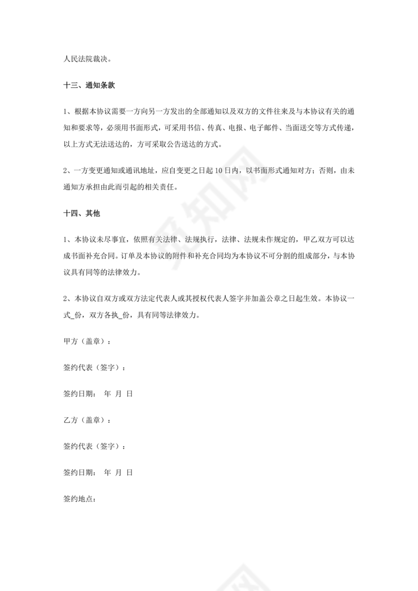 委托加工生产协议书