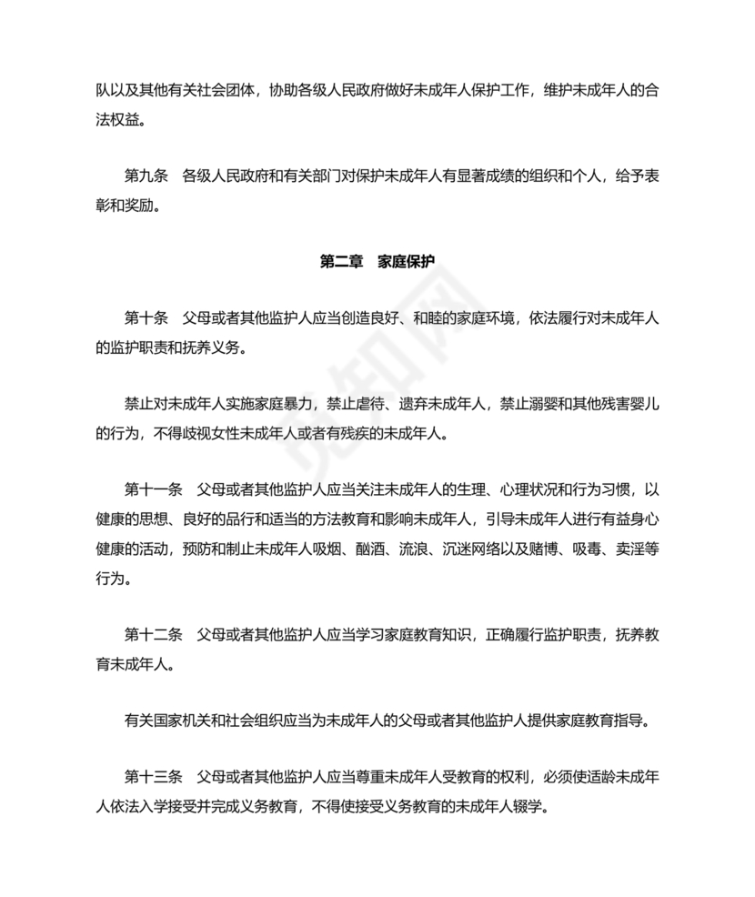 未成年保护法