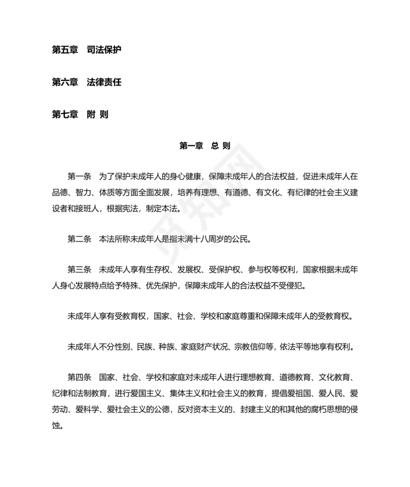 未成年保护法