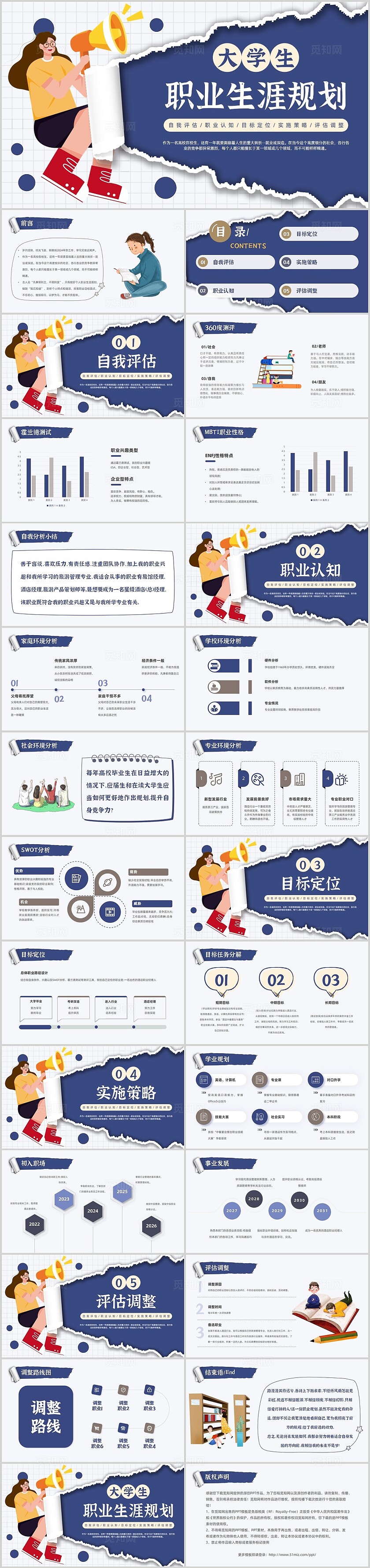 实拍撕纸大学生职业生涯规划PPT