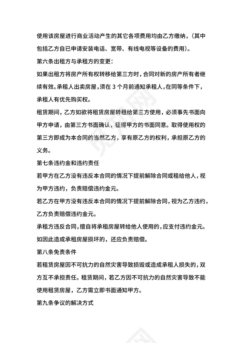 商务楼租赁合同