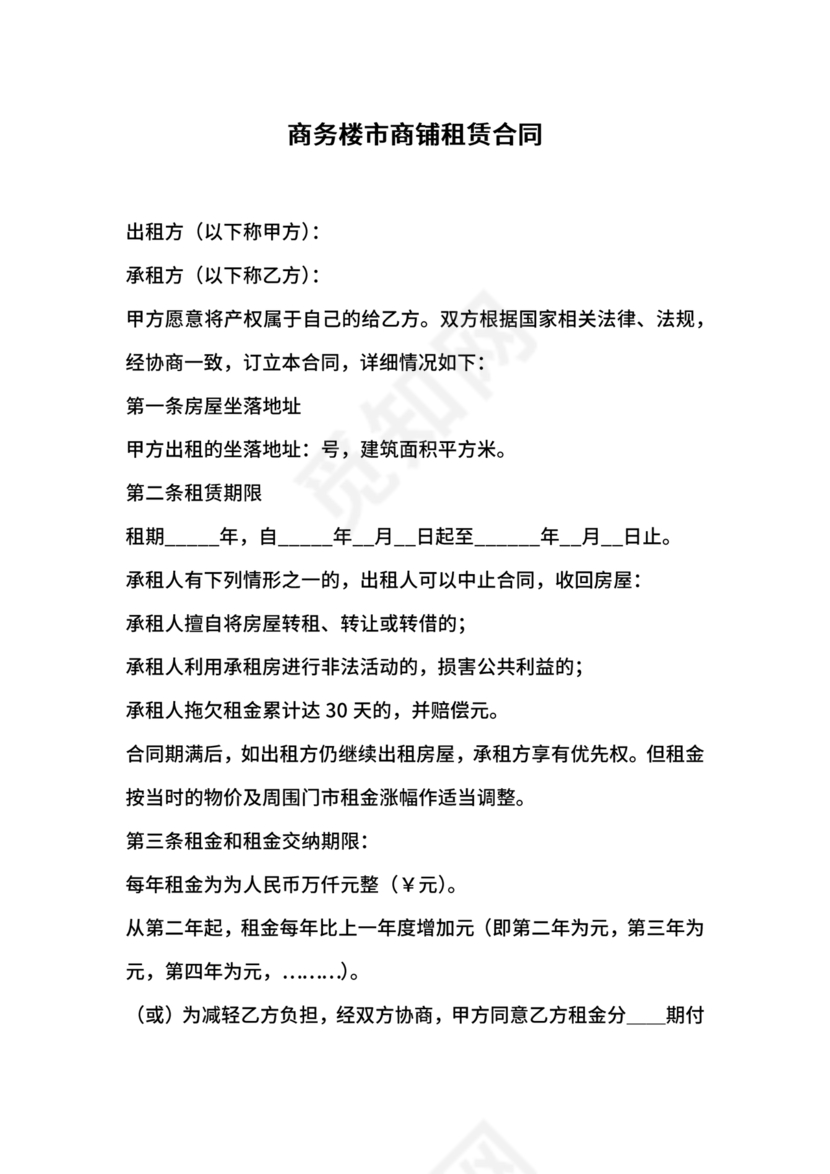 商务楼租赁合同