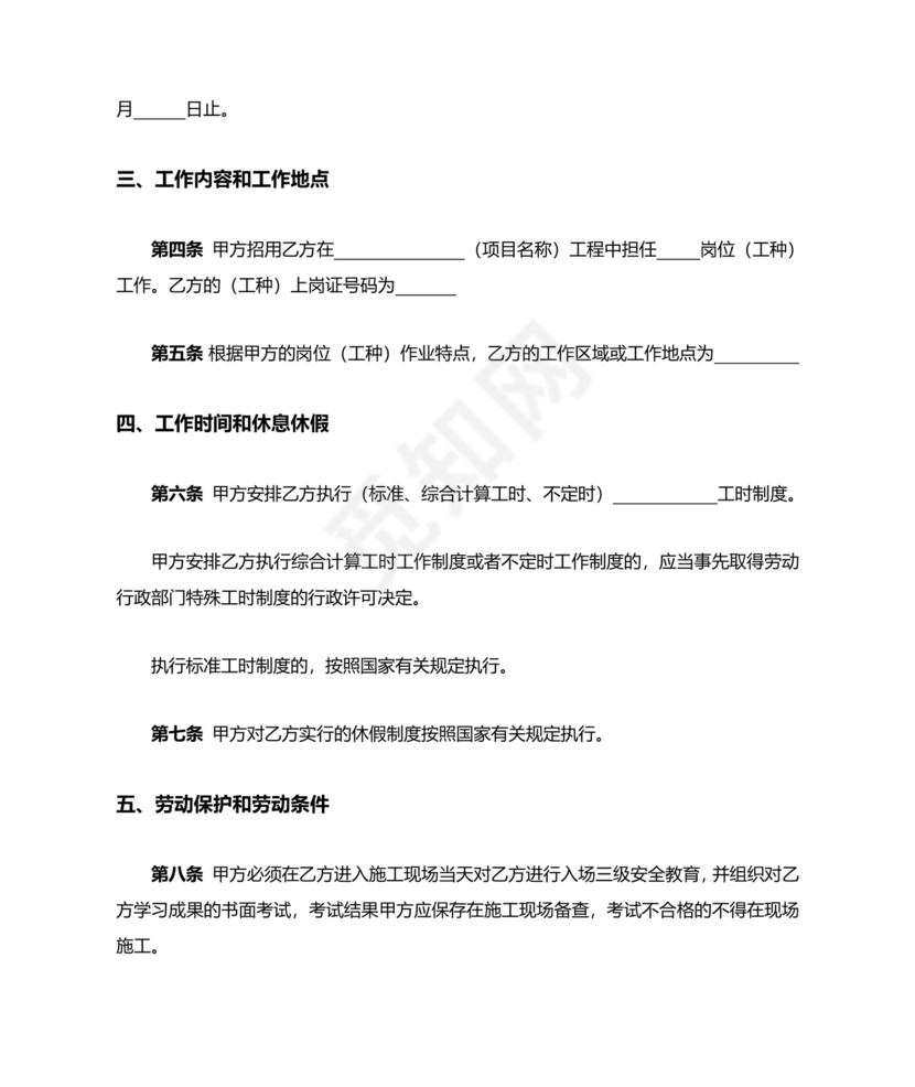 建筑工人劳动合同