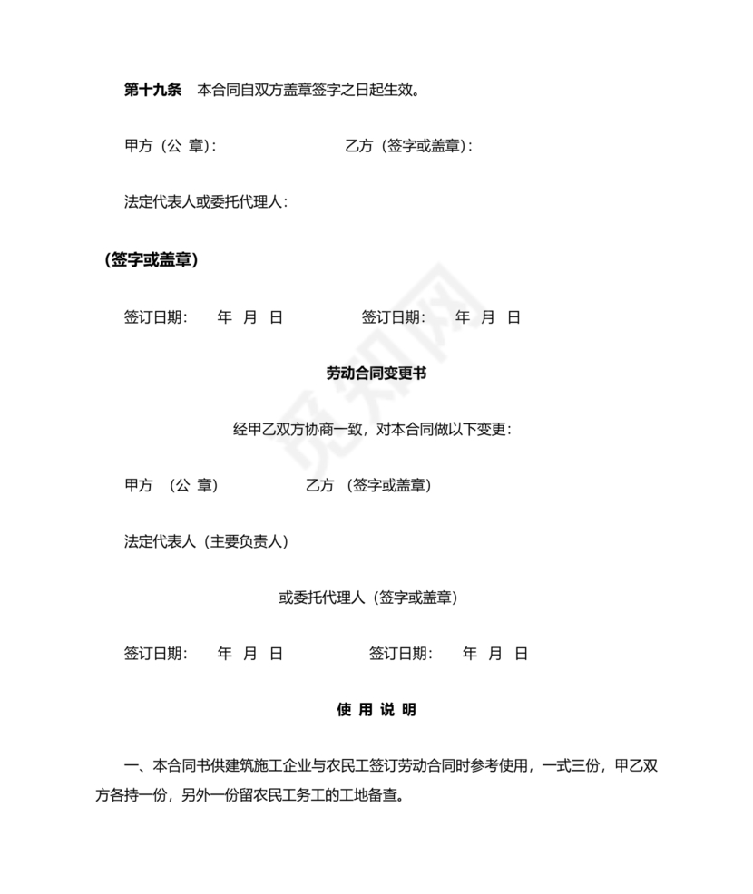 建筑工人劳动合同