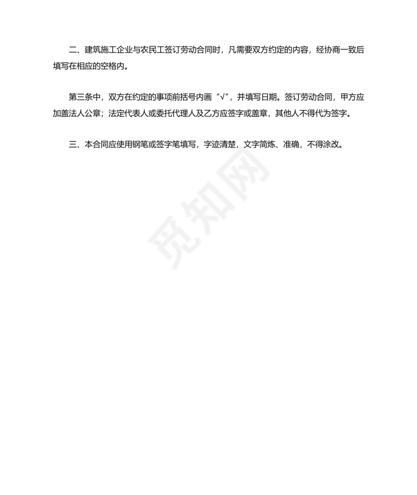 建筑工人劳动合同