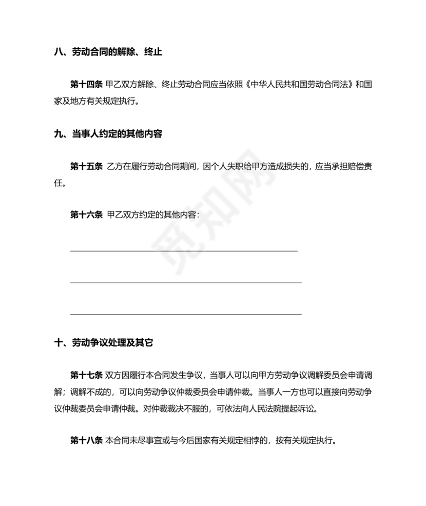 建筑工人劳动合同