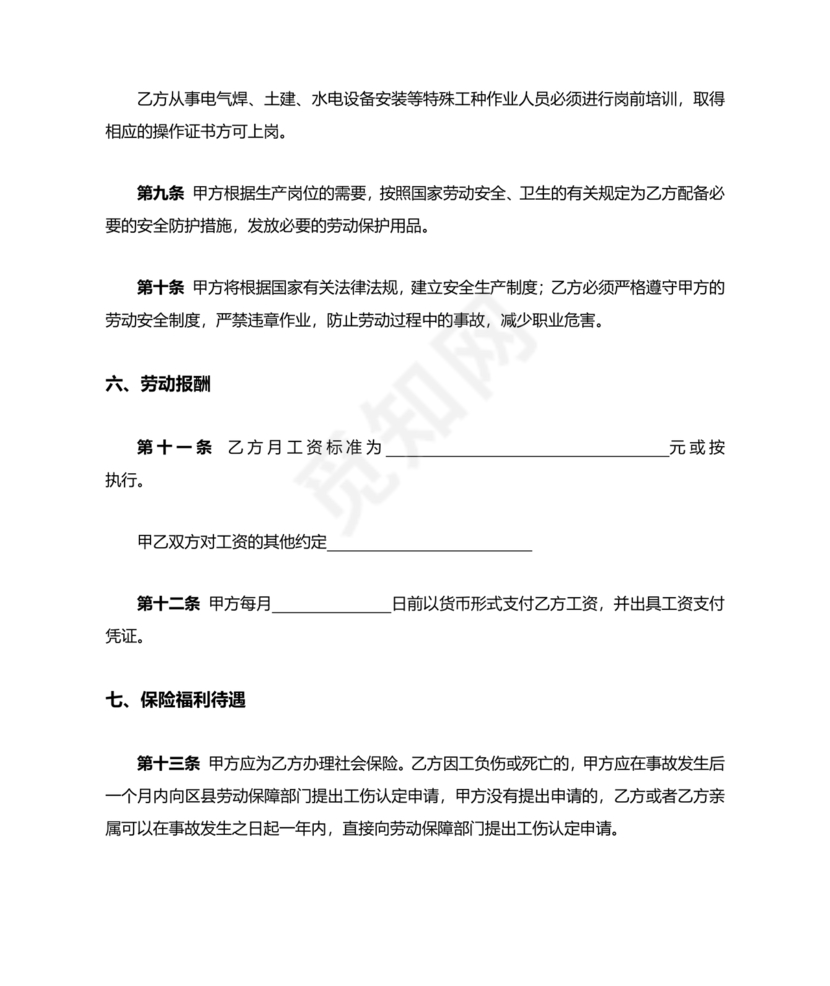 建筑工人劳动合同