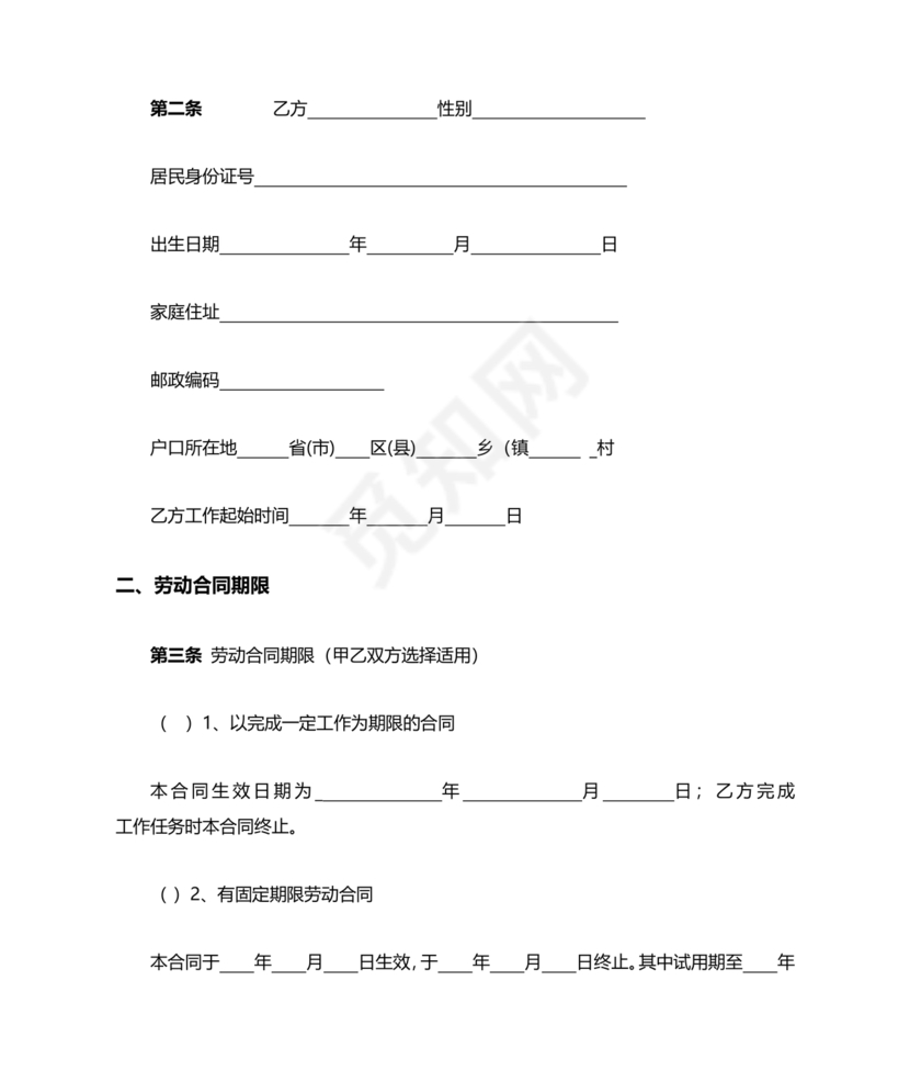 建筑工人劳动合同