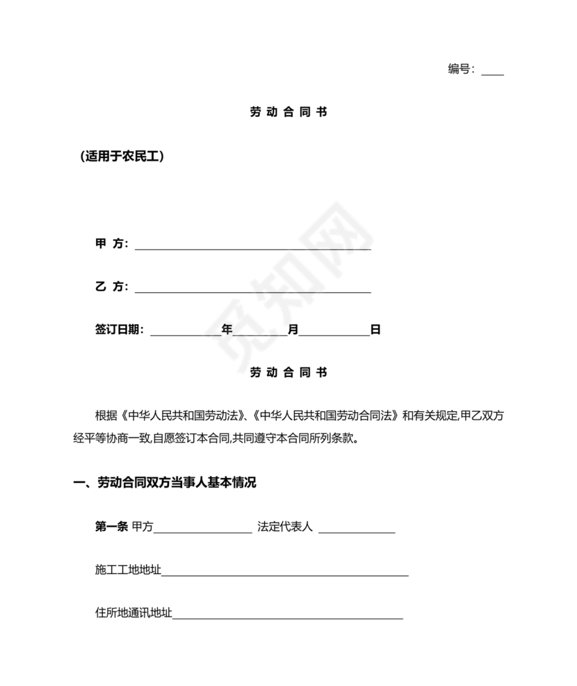 建筑工人劳动合同