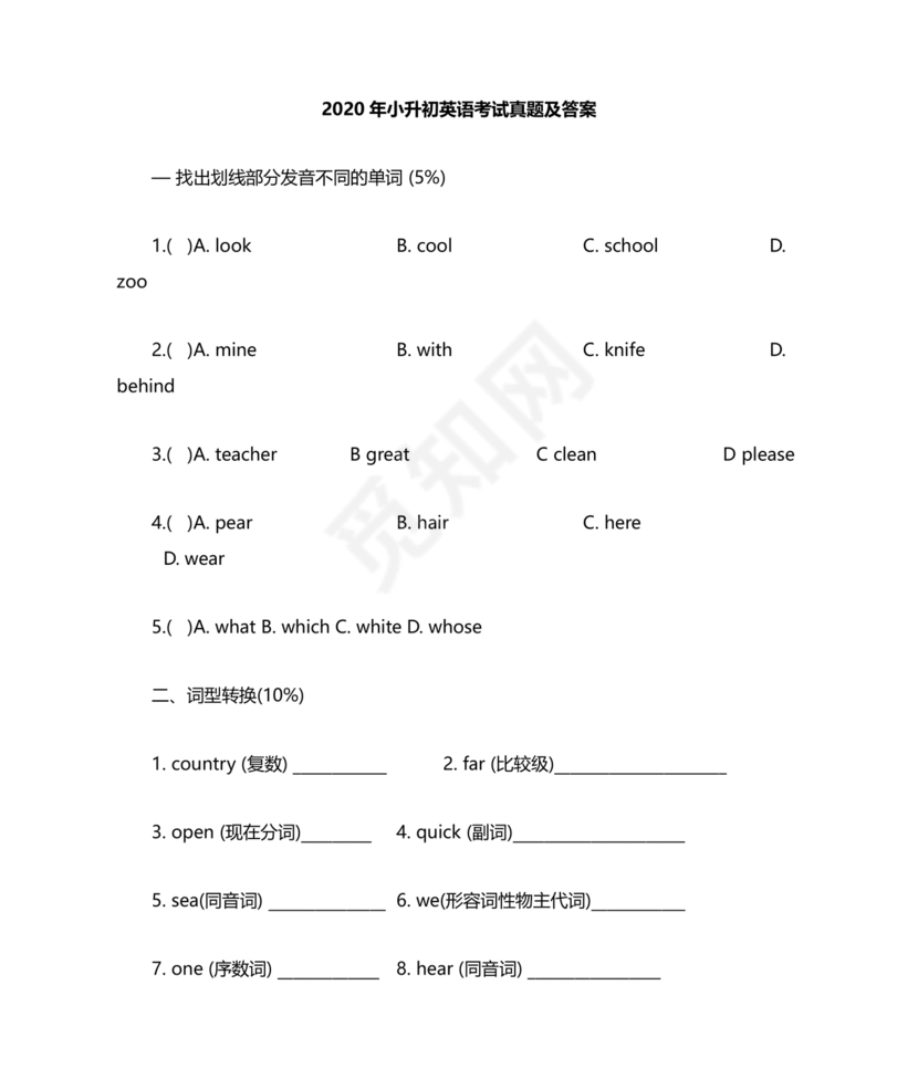 小升初英语试卷真题及答案