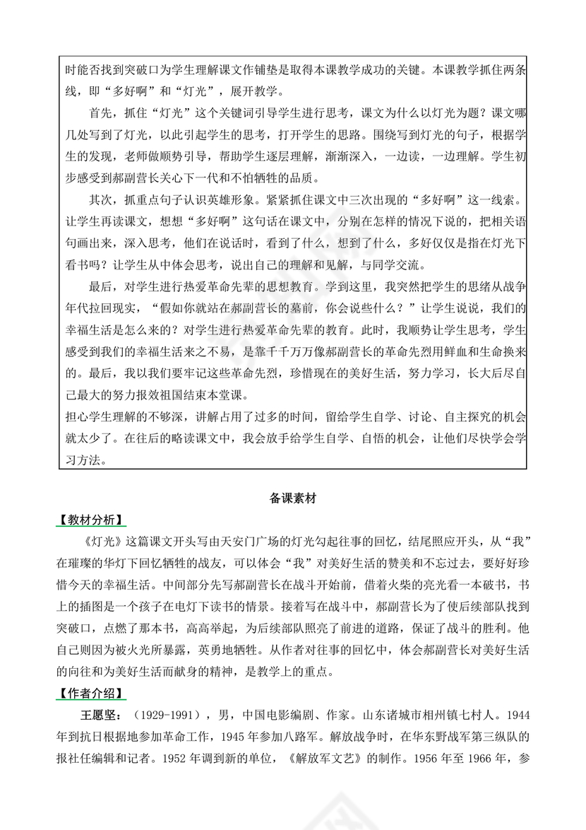 部编版六年级上册语文教案免费版