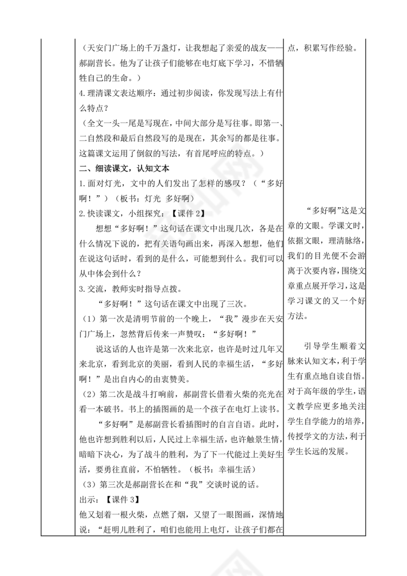 部编版六年级上册语文教案免费版