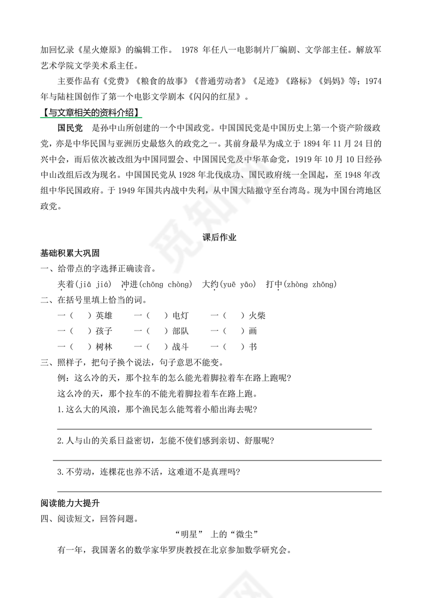 部编版六年级上册语文教案免费版