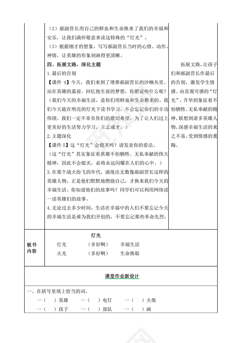 部编版六年级上册语文教案免费版